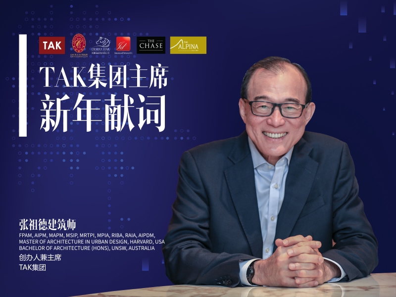 2026 主席新年献词